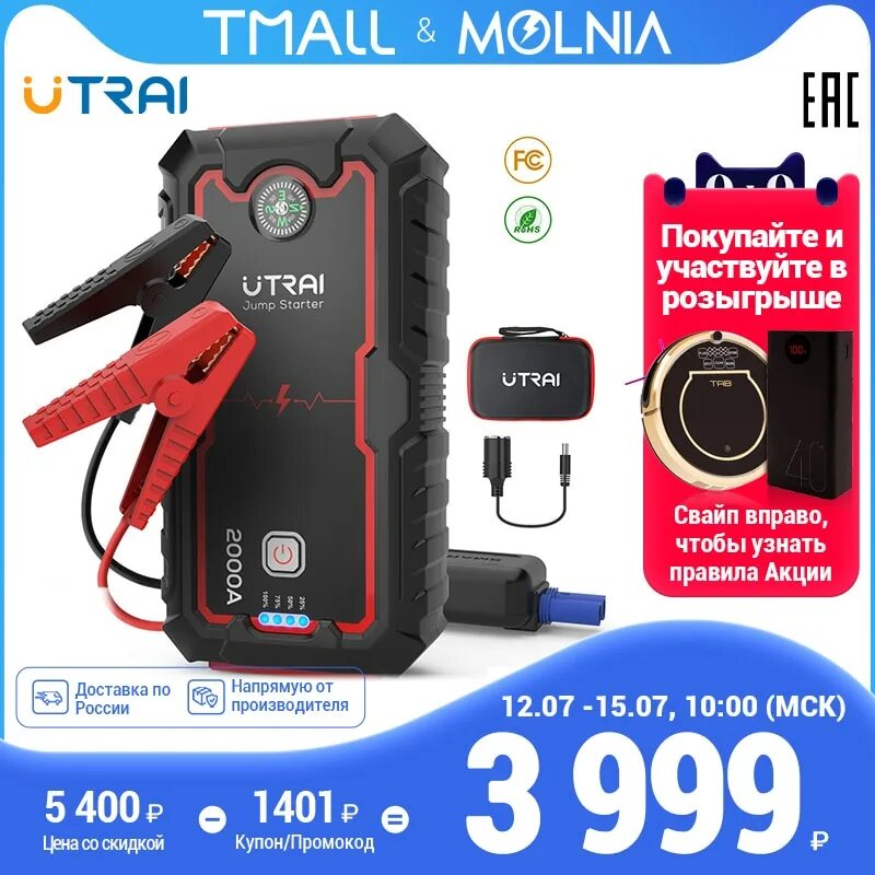 Utrai пуско зарядное устройство. Utrai пуско зарядное устройство