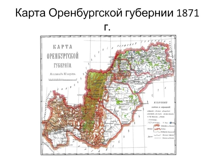 Год оренбургской губернии. Карта оренбургской губернии до 1917 года. Карта оренбургской губернии до 1917 года. Оренбургская губерния 19 век. Карта оренбургской губернии 18 века.