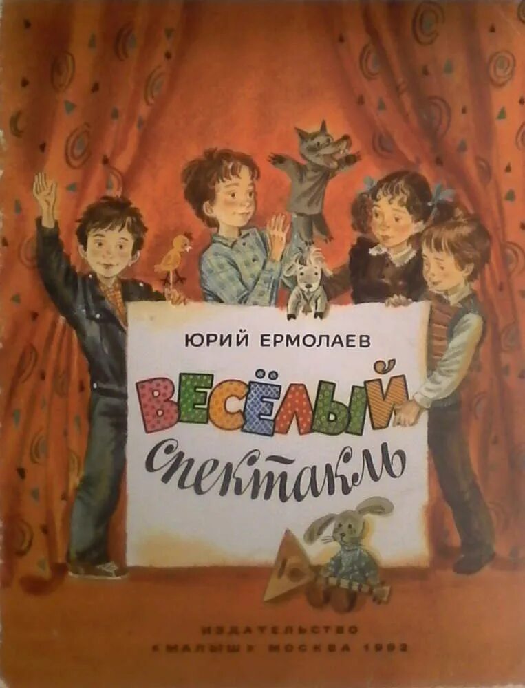 Произведения ю и ермолаева. Ю Ермолаев книги.