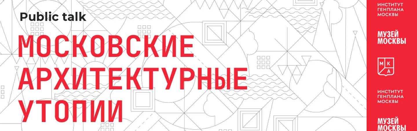 Москва проектирование будущего выставка. Институт генплана Москвы книга Москва. Выставка в Москве утопия и. Подарочные книги института генплана Москвы. Восприятие москвы