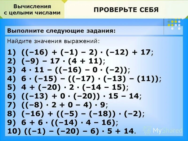 Примеры с отрицательными числами. Действия с целыми числами. Действия с целыми числами примеры. Примеры с о рицательными числами. Как решать примеры с знаками