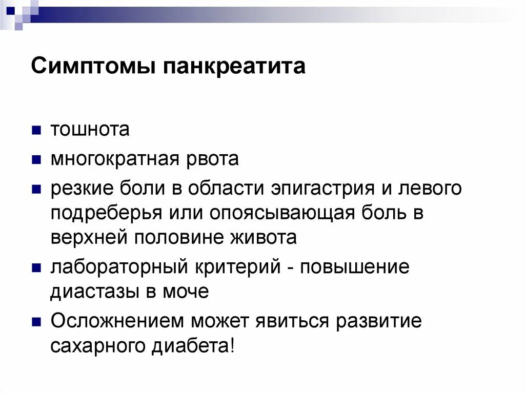 Хронический панкреатит симптомы. Панкреатит характерные симптомы. Основные симптомы хронического панкреатита. Как проявляется панкреатит симптомы у женщин. Как проявляется панкреатит симптомы у женщин.