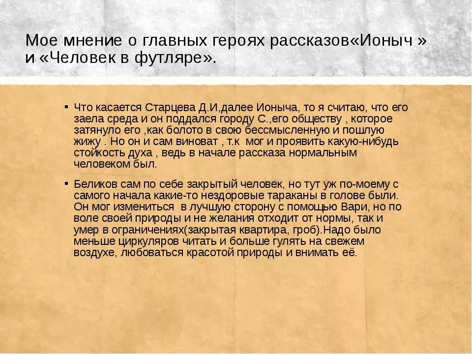 Люди в футляре в литературе. Человек в футляре. Смысл рассказа человек в футляре. Смысл названия человек в футляре. Человек в футляре пересказ.