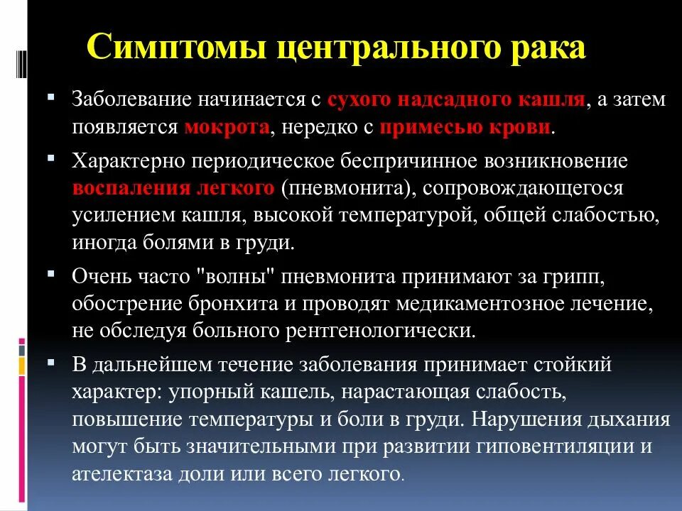 Какой кашель при раке. Мокрота при онкологии легких. Признаки при онкологии. Специфические симптомы в онкологии. Симптомы характерные для опухоли.