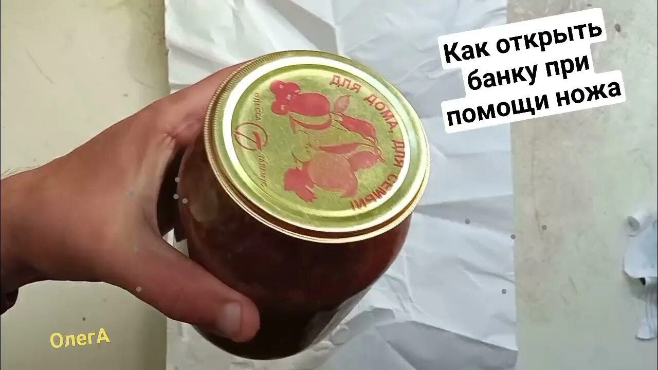 Лайфхак для открывания банок. Как открыть банку. Лайфхак как открыть банку. Как открыть банку с вареньем.