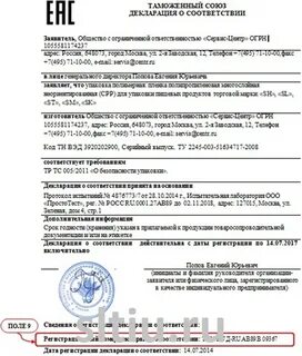 Орган выдающий декларацию соответствия