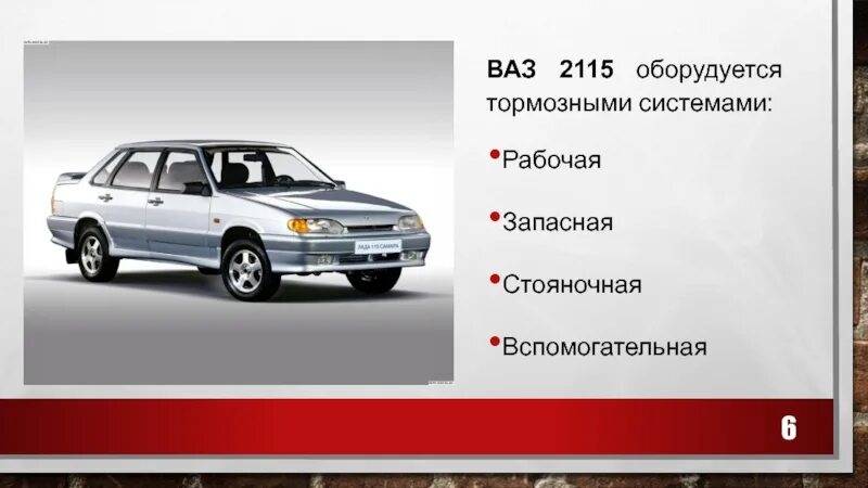 Минусы 2115. ВАЗ 2115 вес автомобиля. ВАЗ 2115 презентация. ВАЗ 2115 параметры. Вес ВАЗ 2115.