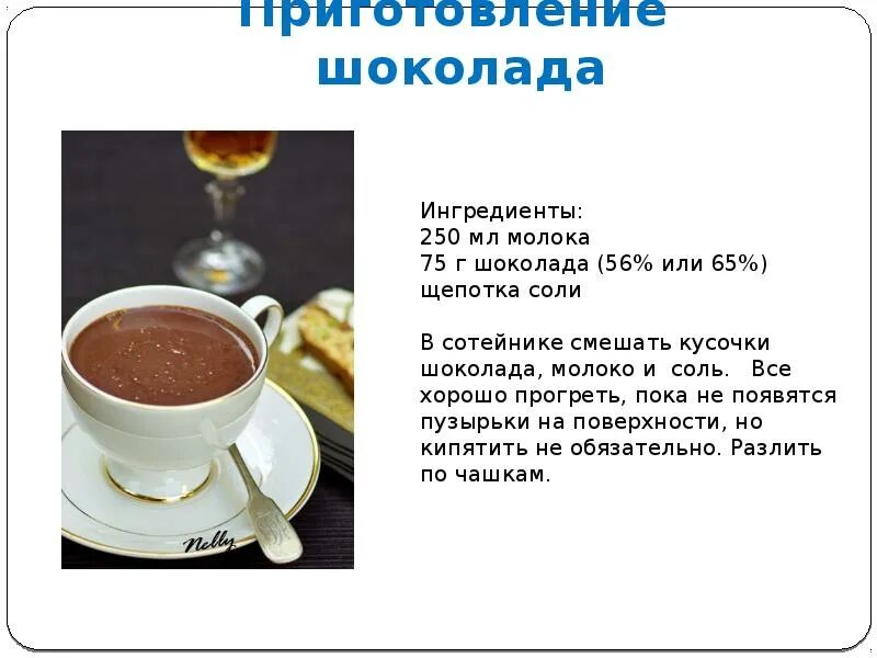 Шоколад в домашних условиях из какао порошка. Рецепт горячего шоколада. Горячий шоколад напиток рецепт. Рецепт домашнего горячего шоколада. Рецепт горячего шоколада из какао.