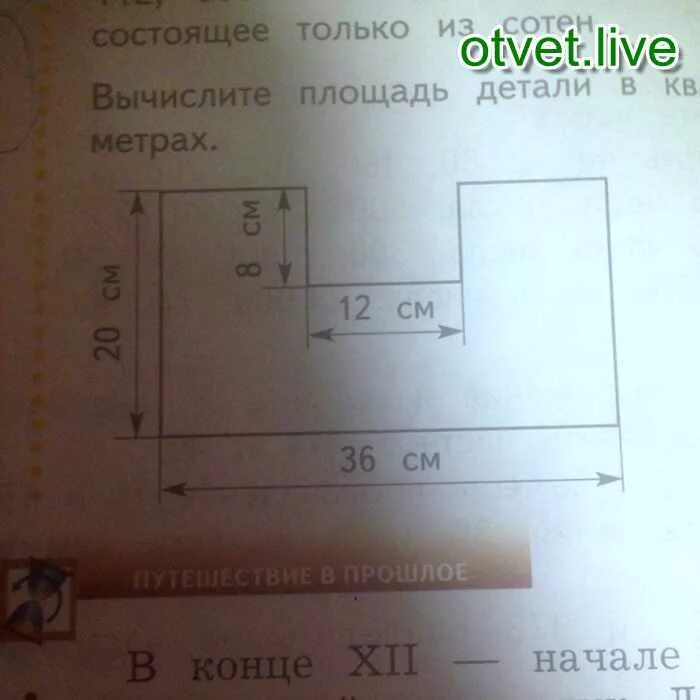 Вычислите площадь детали в квадратных сантиметрах