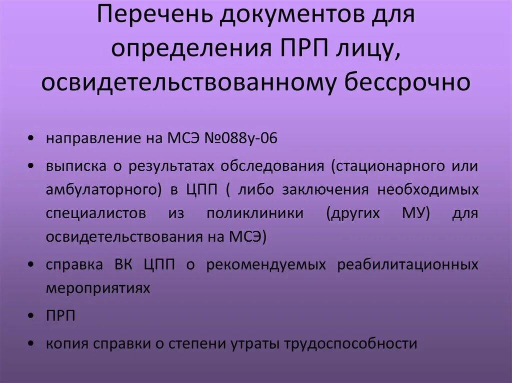 Документы для МСЭ. Документы для медико-социальной экспертизы. Перечень документов для инвалидности. Документация по медико-социальной экспертизе.. Документы на медико социальную экспертизу