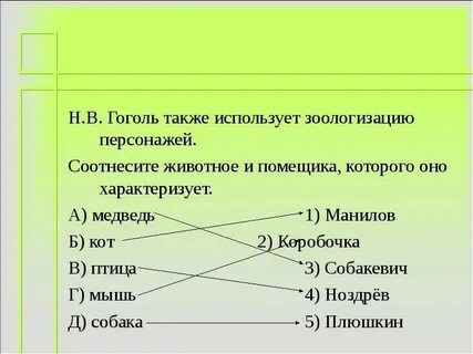 Установите соответствие н