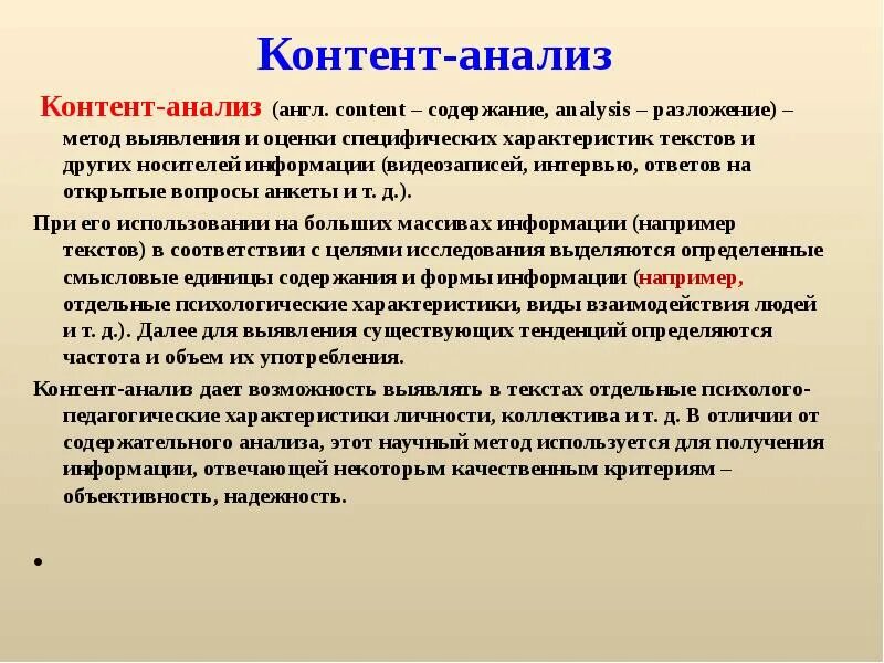 Анализ ответа сайта. Контент анализ. Метод контент-анализа пример. Контент анализ метод исследования. Таблица контент анализа.