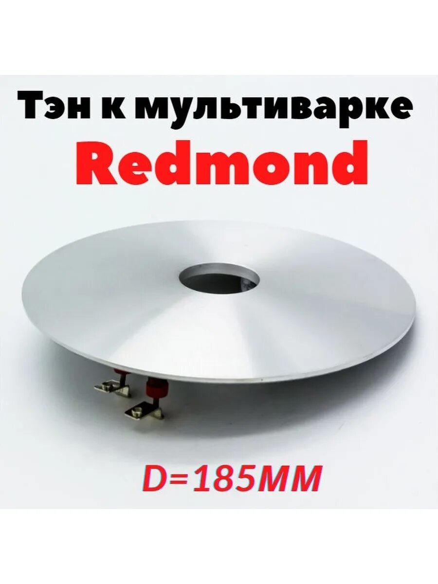 Нагревательный элемент мультиварки. Нагревательный элемент для мультиварки. тэн для мультиварки. тэн для мультиварки редмонд. тэн для мультиварки vitek.