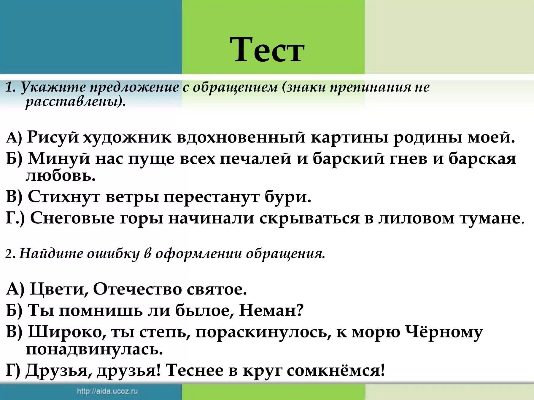 Русский язык 8 класс тема обращения. Обращение примеры. Знаки препинания при обращении примеры. Предложения с обращением примеры. Обращение предложения с обращением.