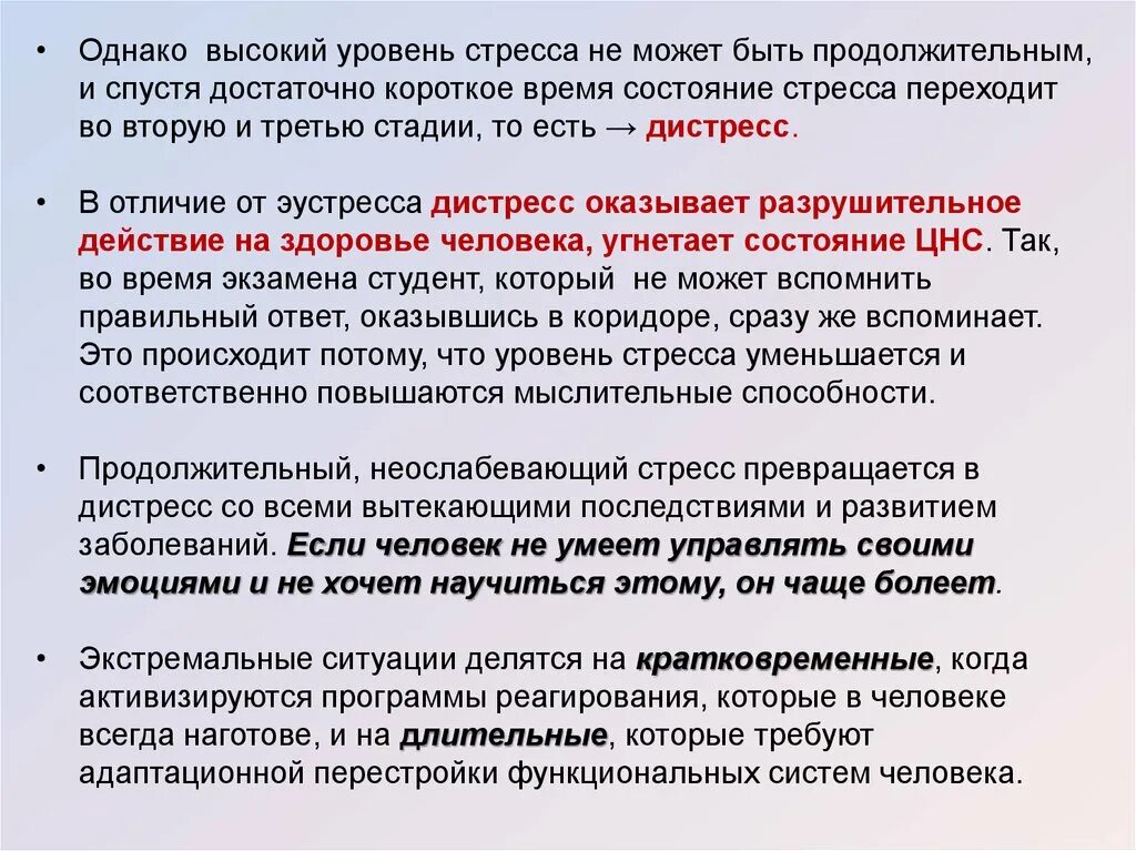 Психологический стресс это состояние. Высоцкий уровень стресса. Определение уровня стресса. Уровень эмоционального напряжения. Показатели стрессоустойчивости.