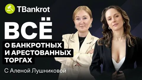 Т банкрот