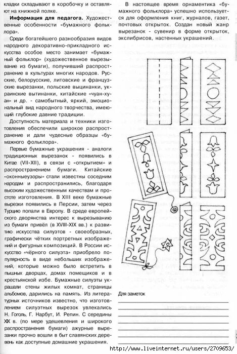 Конспект занятия книгу в подготовительной группе. Лыкова ажурная закладка для букваря. Аппликация закладка в подготовительной группе. Закладка для букваря подготовительная группа аппликация. Аппликация закладка для книги подготовительная группа.