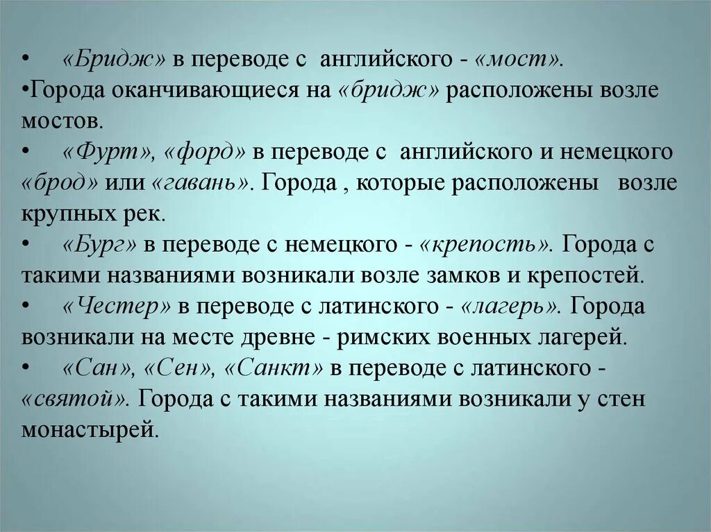 Берг значение слова. Происхождение названий европейских городов. История возникновения европейских городов в их названиях. Возникновения городов Европы в их названиях. История возникновения городов Европы в их названиях.