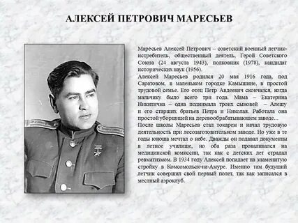 Утром мересьев первым из курсантов определите