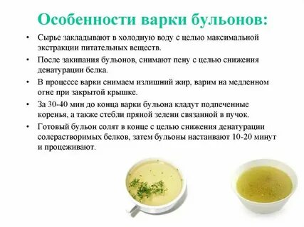 Бульон по составу