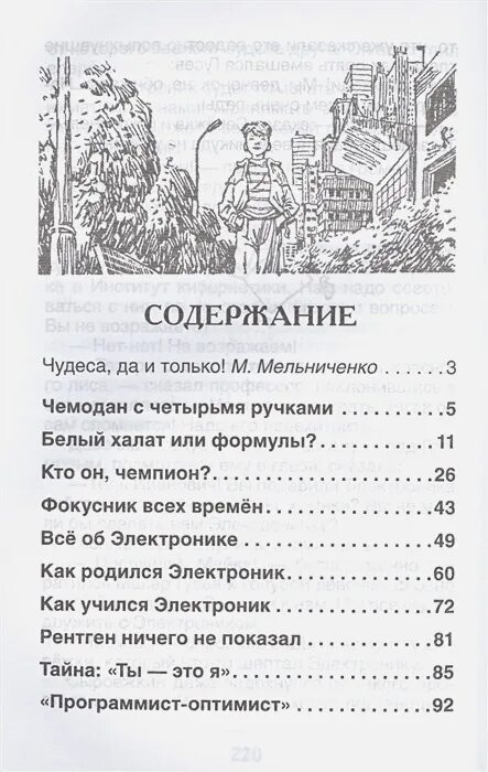 Краткое содержание рассказа приключения электроника. План приключения электроника 4 класс. План Велтистов приключения электроника чемодан с 4 ручками. План по рассказу приключения электроника. План по рас казу приключения электроника.