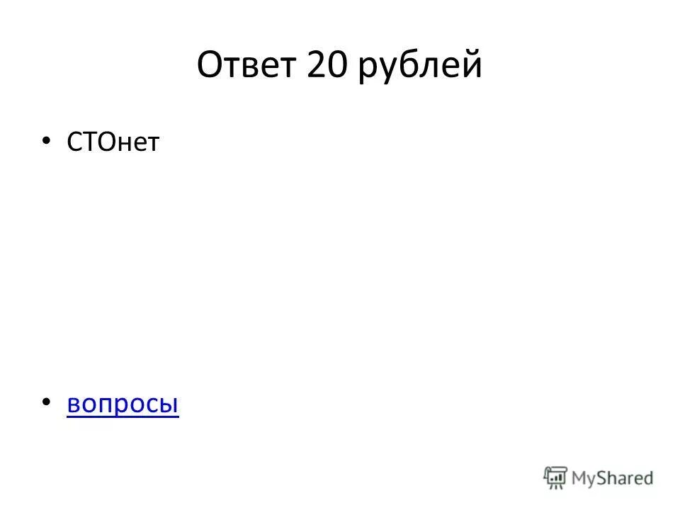 в каком слове 100 отрицаний