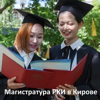 Магистратура русский язык как иностранный