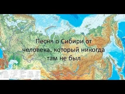 Песни про сибирь и тайгу