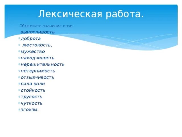 Объясните значение слов