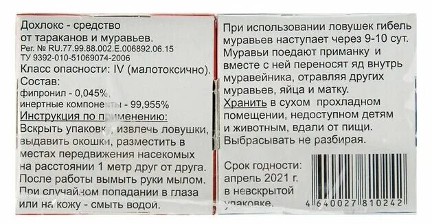 Дохлокс от тараканов инструкция по применению. Дохлокс состав. дохлокс от тараканов состав. дохлокс гель от тараканов инструкция по применению. дохлокс порошок от тараканов.