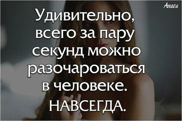 Я полюбил быть разочарованием