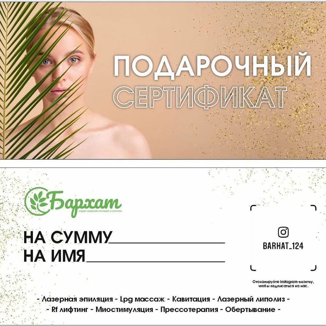 Подарочный сертификат на депиляцию воском. Подарочный сертификат на лазерную эпиляцию. Купон на подарок. Лазерная депелеляция сертификат. Лазерная эпиляция подарочный сертификат на 8 марта.