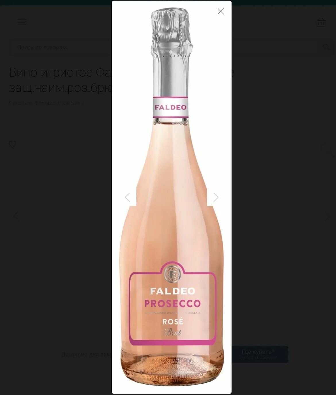 Faldeo prosecco цена. Шампанское Faldeo Asti. Просекко розовое брют. Просекко шампанское розовое брют. Faldeo Просекко брют.