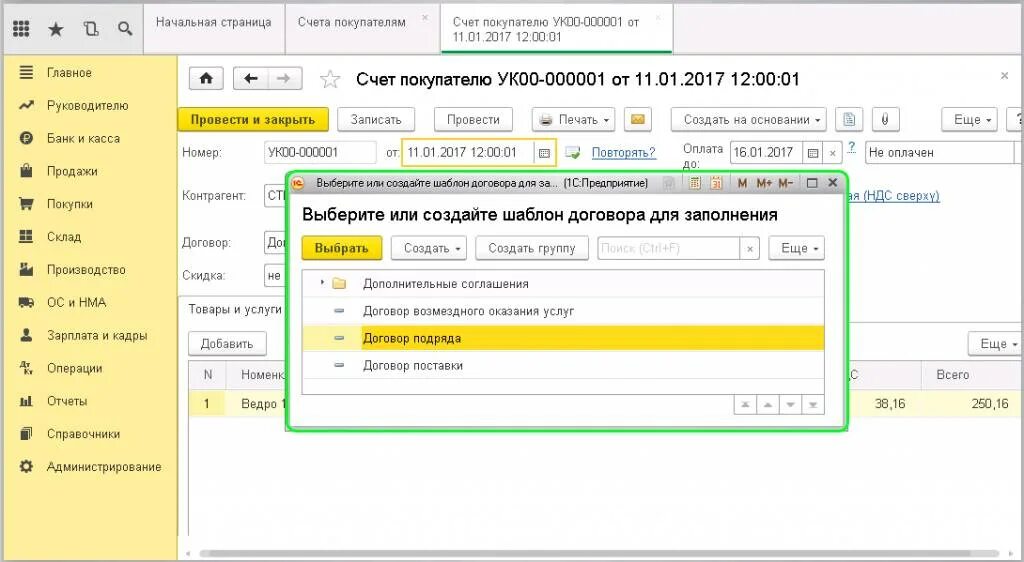 Выставление счетов в 1с 8.3. Выставляем счет в 1с 8.3. Счет покупателю в 1с 8.3. Как выставить счёт в 1с 8.3 предприятие. Выставление счетов в 1с