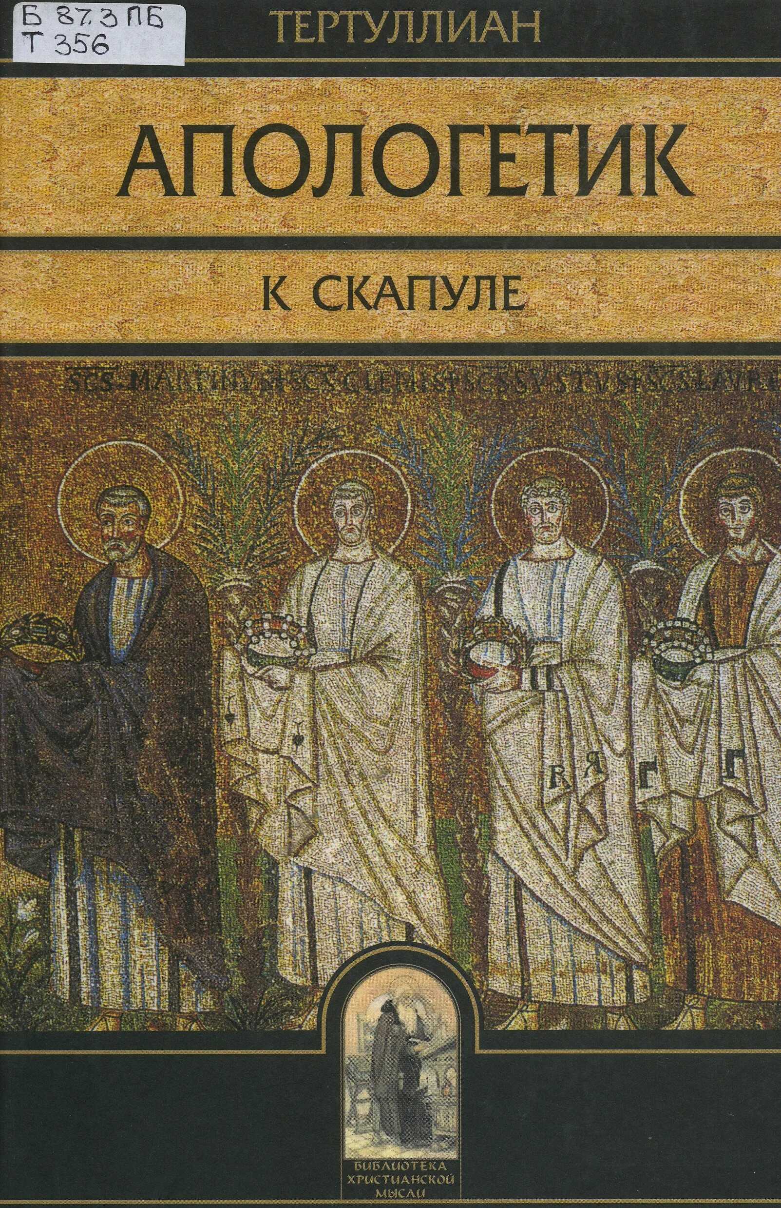 читать апологетику. зеньковский василий васильевич. апологетика. читать апологетику. читать апологетику.