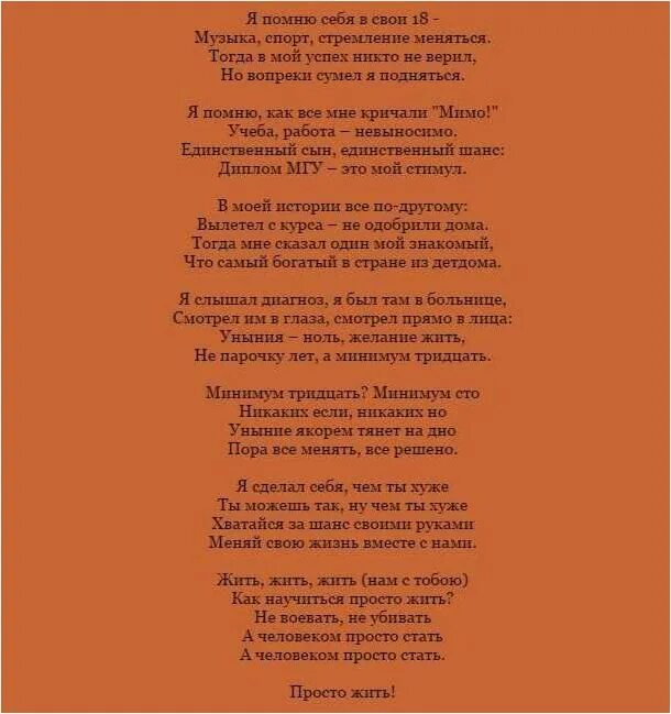 Песня жить на ютубе. Жить текст. Текст песни жить. Жить песня слова. Живу для тех.