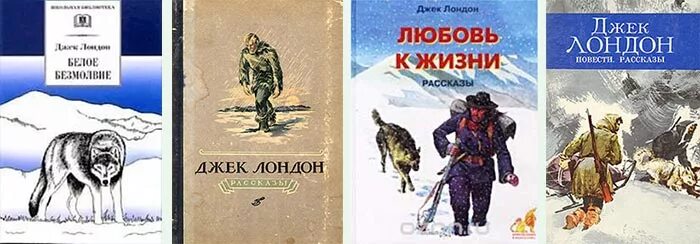 Джек лондон презентация. Лондон северные рассказы. История джек лондон. Джек лондон биография кратко. Джек лондон писатель.