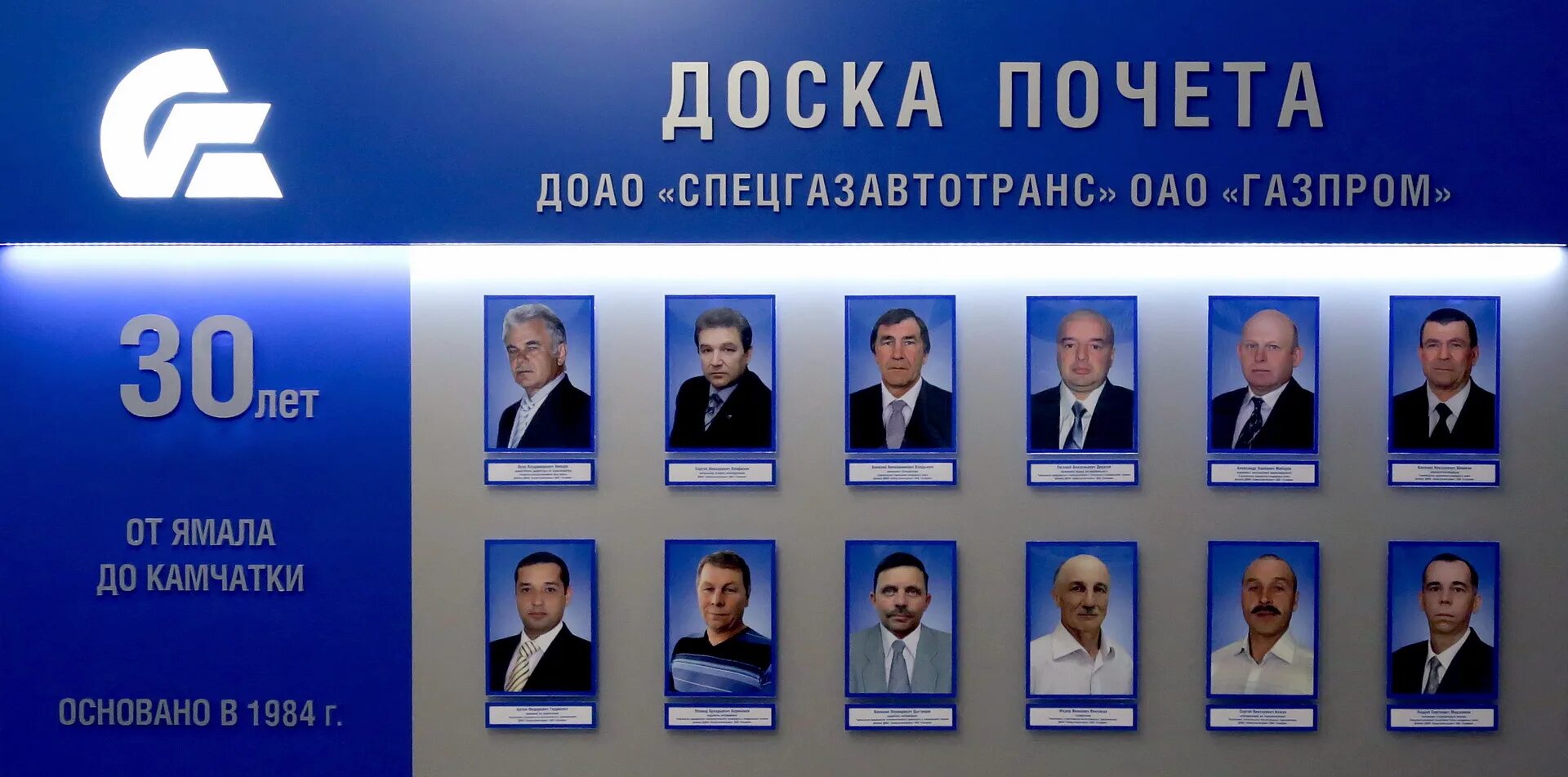 Доска почета картинки. Газпром газораспределение вологда доска почета. доска почета газпром трансгаз ухта 2025. доска почета газпром газораспределение киров. доска почета газпром.