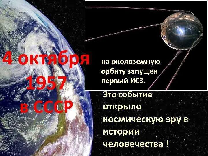 Околоземные орбиты. 4 Октября 1957 событие. Низкая околоземная Орбита. Низкая околоземная Орбита высота.