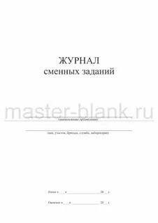 Журнал задач