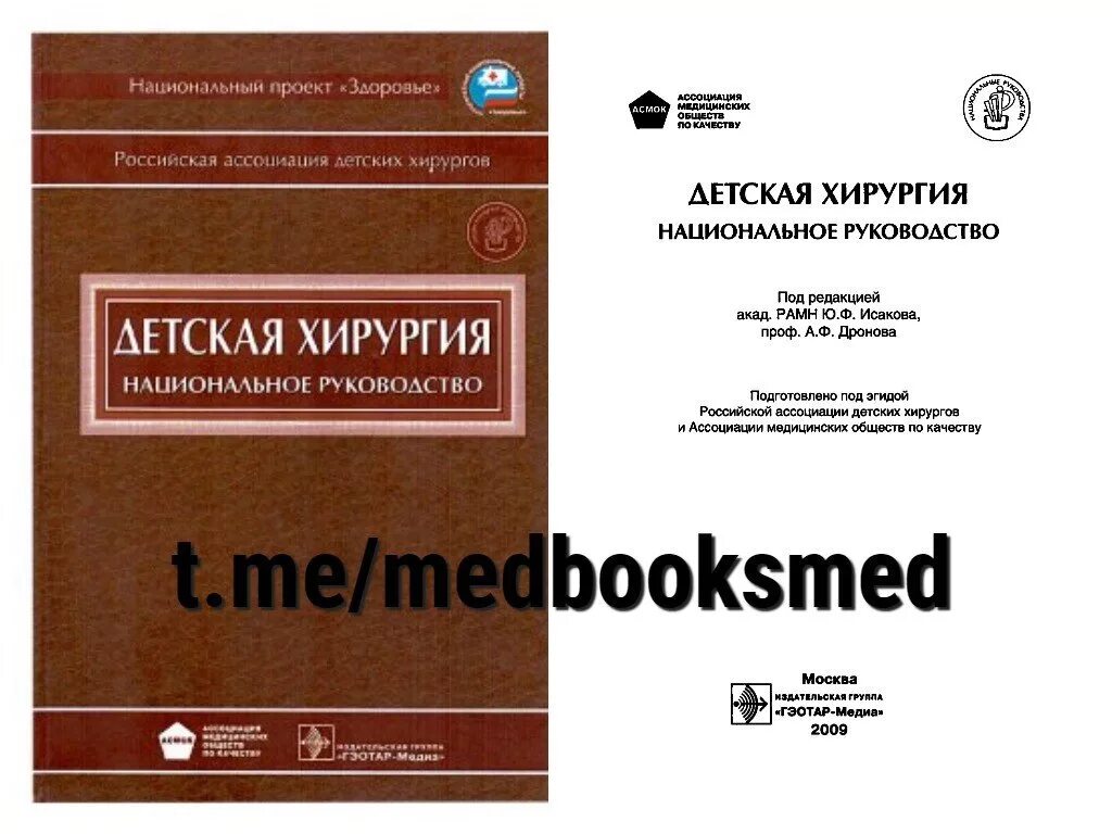 детская хирургия исаков. детская хирургия книга. детская хирургия учебник исаков разумовский. детская хирургия книга. детский хирургия pdf.