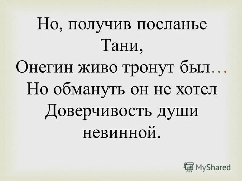 привычки онегина цитаты