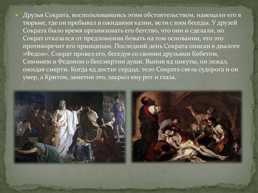 Смерть сократа картина. Смерть сократа кратко. Сократ картина. Чем отравили сократа. Смерть сократа.