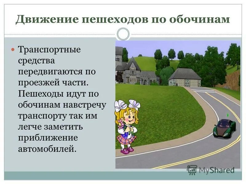 Правила движения по обочине. Движение по обочине пдд. Правила движения пешеходов вне населенных пунктов. Ходить по тротуару. Движение по обочине пдд.