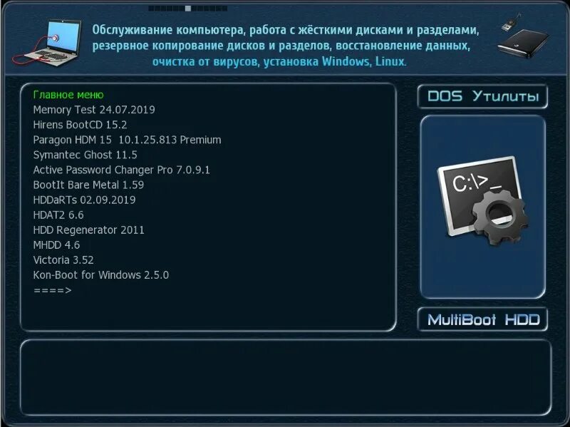 Multiboot hdd. Multiboot usb мультизагрузочная флешка. multiboot hdd 2025 [07.08.2025]. мультизагрузочная флешка программа.