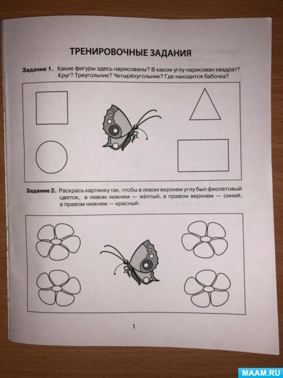 Ориентировка на листе бумаги в старшей группе