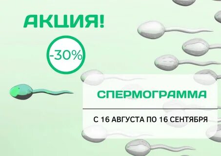 Спермограмма новгород
