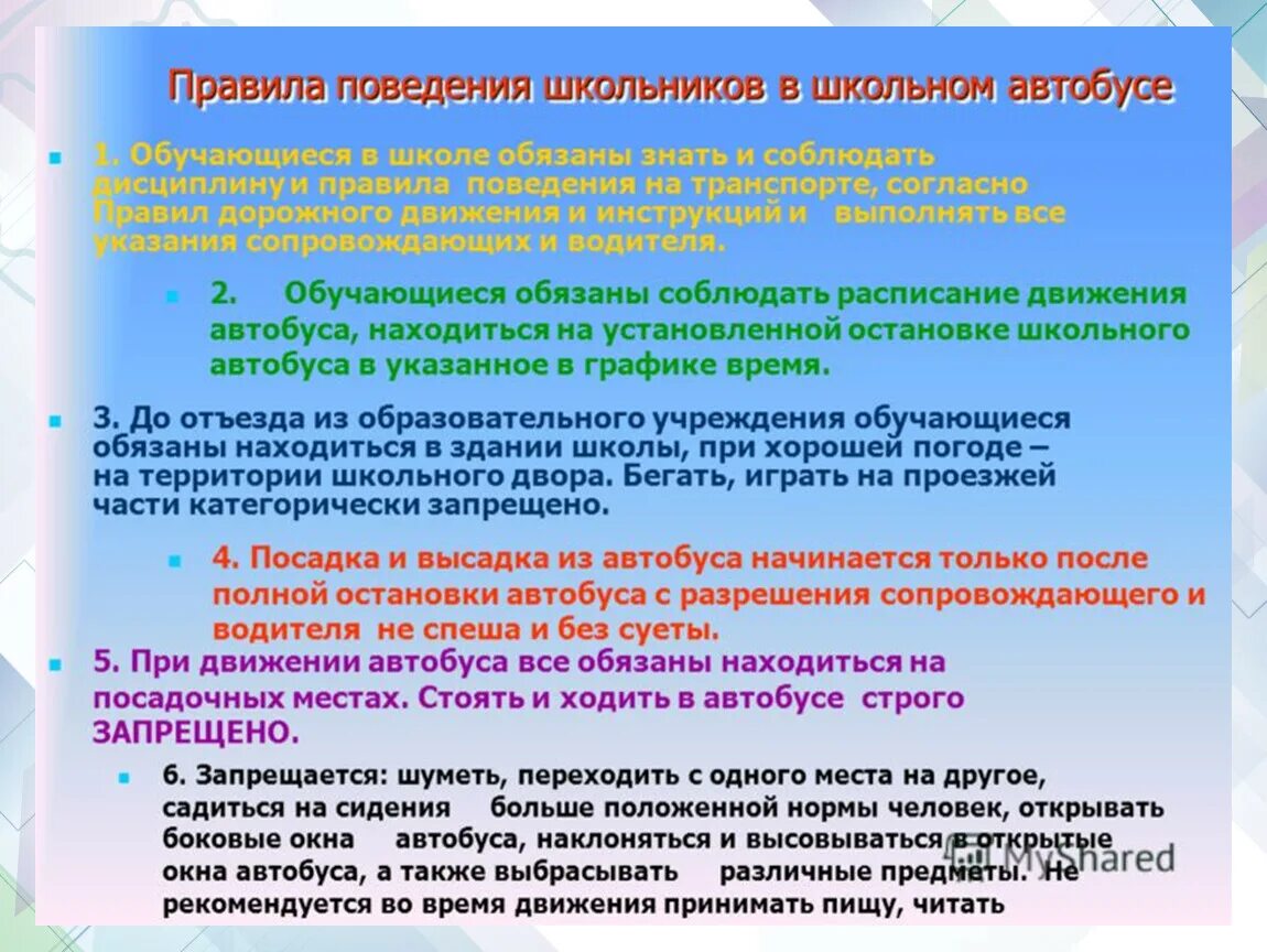 Школьный автобус инструктаж. Правила поведения в школьном автобусе. Правила в школьном автобусе. Правила пользования школьным автобусом. Правила поведения в школьном автобусе для детей.