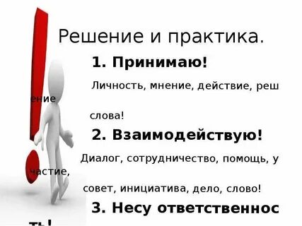 Личностное мнение