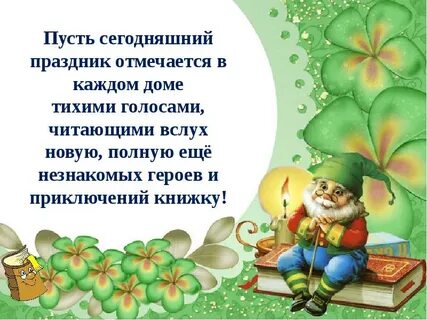 День книги в саду